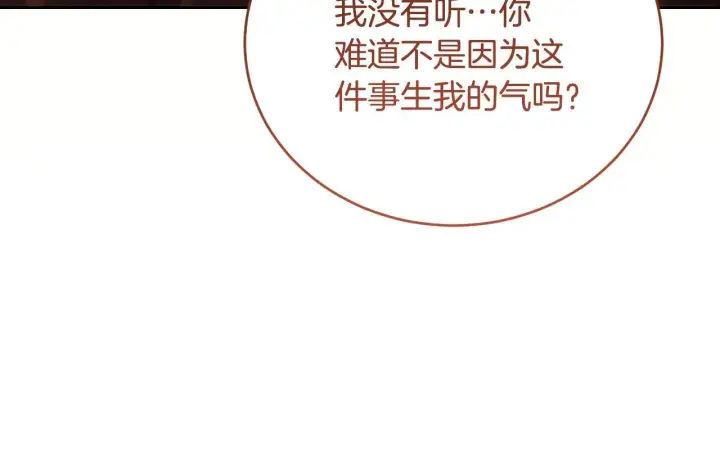 《冒牌圣女等待离场》第29话 我没有生你的气图114