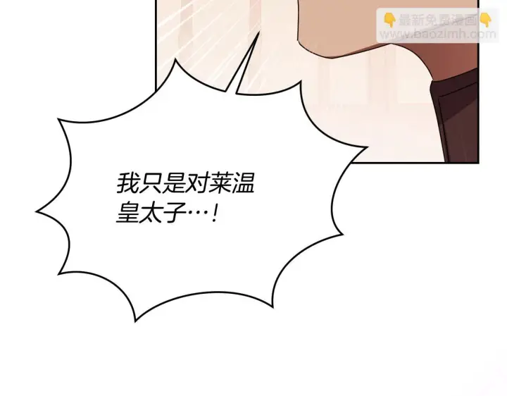 《冒牌圣女等待离场》第29话 我没有生你的气图117