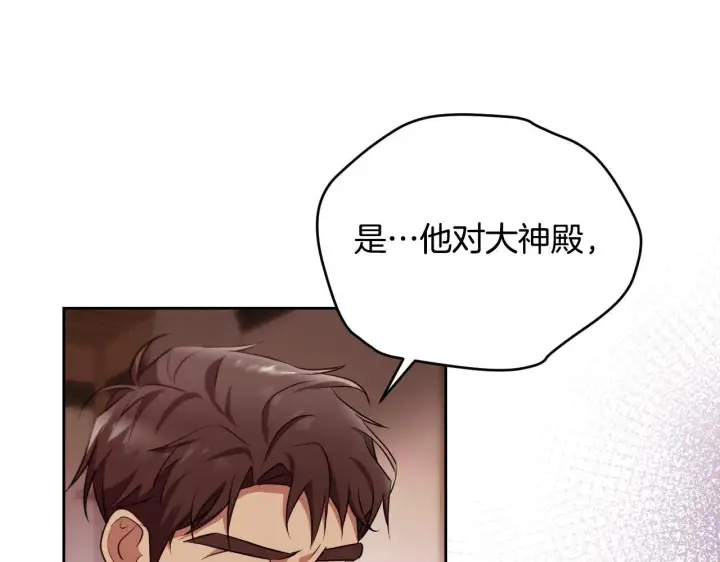 《冒牌圣女等待离场》第29话 我没有生你的气图126