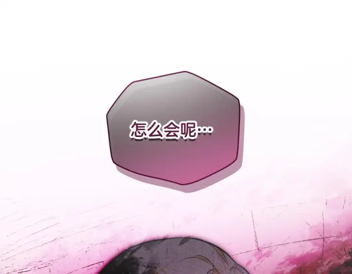《冒牌圣女等待离场》第29话 我没有生你的气图138