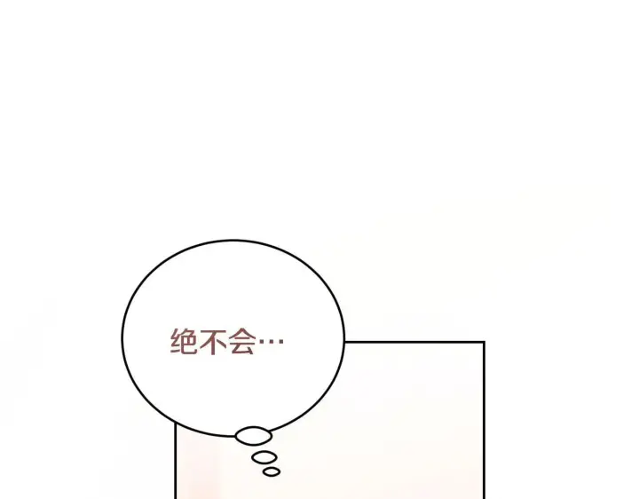 《冒牌圣女等待离场》第29话 我没有生你的气图152