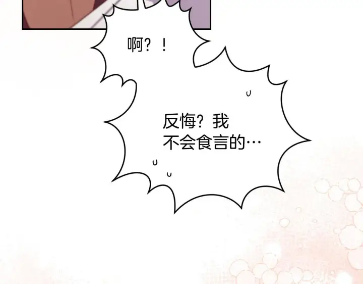 《冒牌圣女等待离场》第29话 我没有生你的气图157