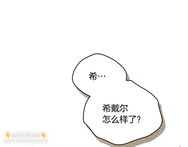 《冒牌圣女等待离场》第29话 我没有生你的气图16