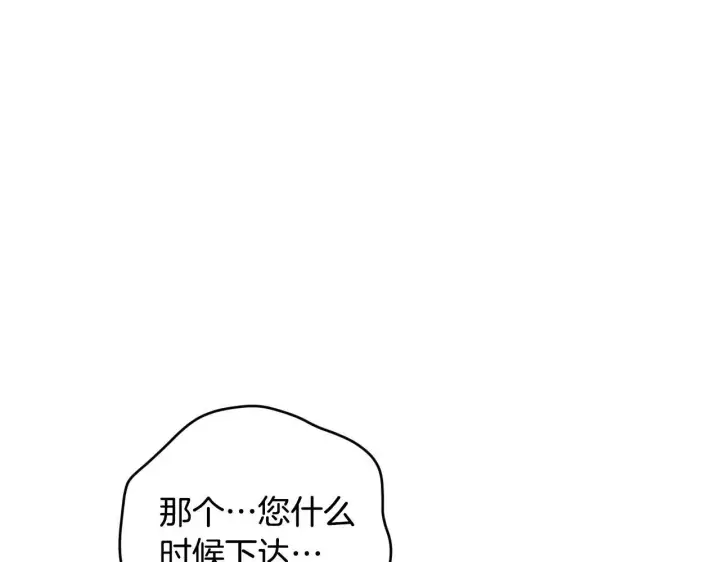 《冒牌圣女等待离场》第29话 我没有生你的气图165