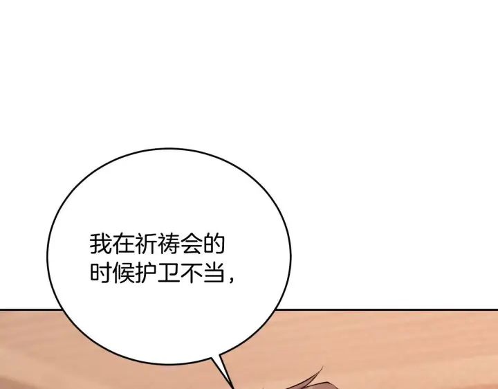 《冒牌圣女等待离场》第29话 我没有生你的气图168