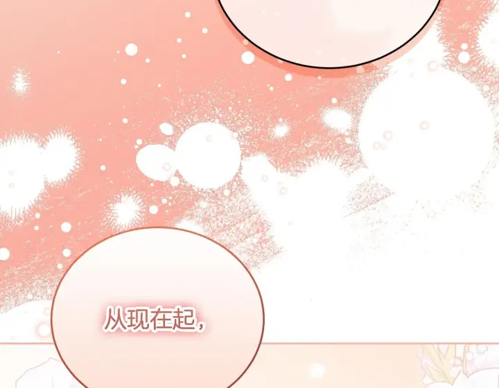 《冒牌圣女等待离场》第29话 我没有生你的气图181