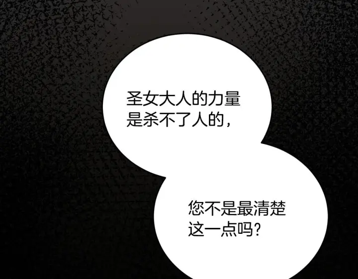 《冒牌圣女等待离场》第29话 我没有生你的气图21