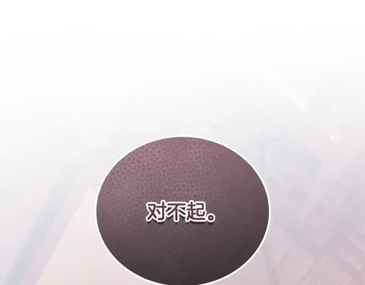 《冒牌圣女等待离场》第29话 我没有生你的气图25