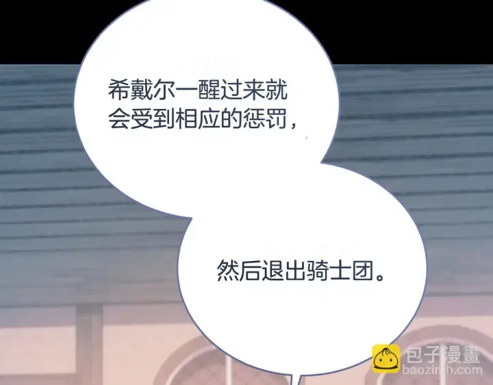 《冒牌圣女等待离场》第29话 我没有生你的气图29