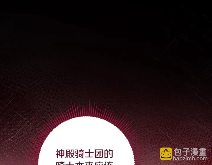 《冒牌圣女等待离场》第29话 我没有生你的气图36