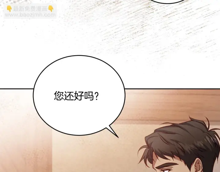 《冒牌圣女等待离场》第29话 我没有生你的气图8