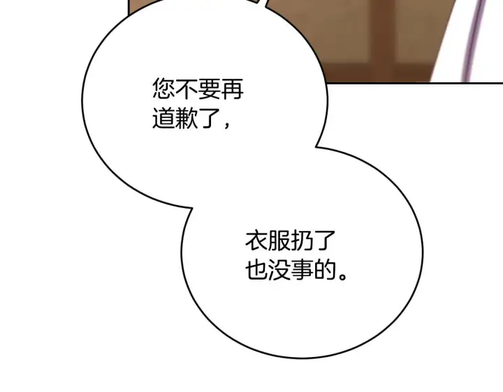 《冒牌圣女等待离场》第29话 我没有生你的气图81