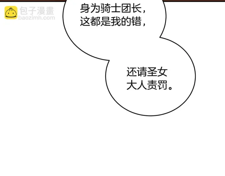 《冒牌圣女等待离场》第29话 我没有生你的气图96