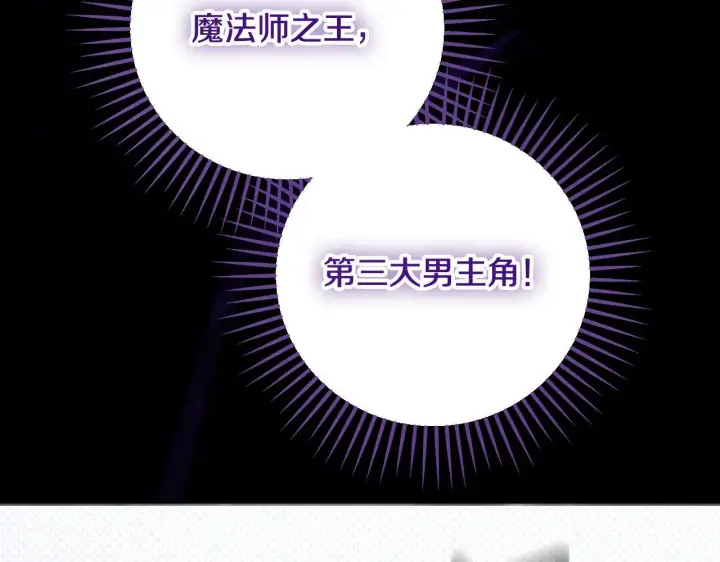 《冒牌圣女等待离场》第30话 神秘人物降临图108