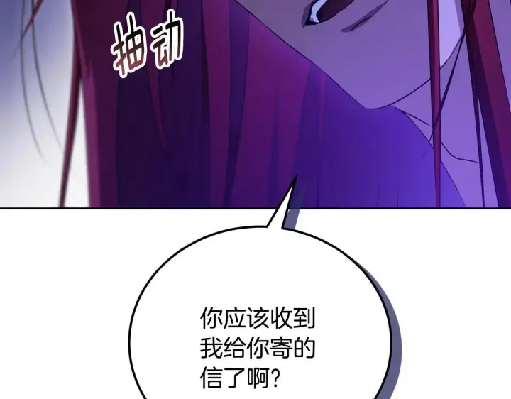《冒牌圣女等待离场》第30话 神秘人物降临图113