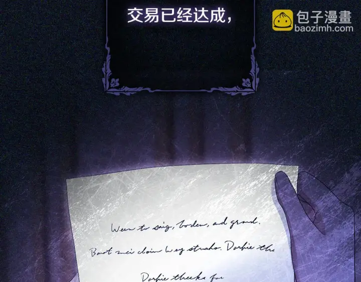 《冒牌圣女等待离场》第30话 神秘人物降临图116