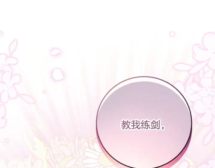 《冒牌圣女等待离场》第30话 神秘人物降临图12