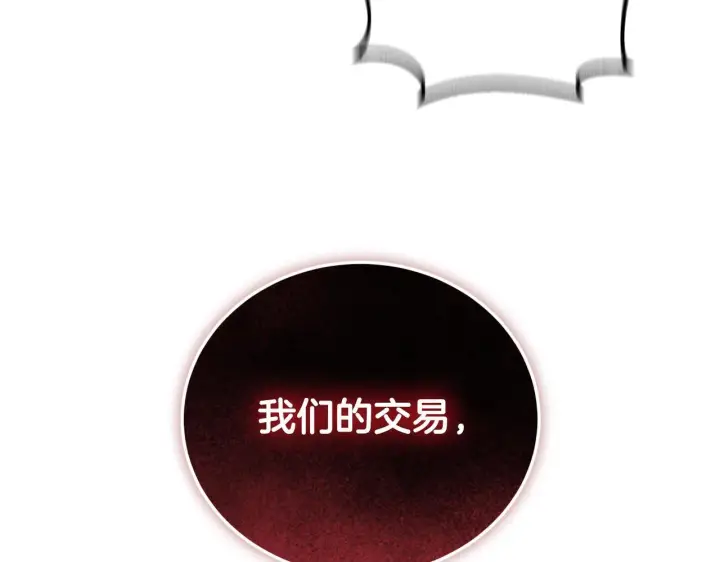 《冒牌圣女等待离场》第30话 神秘人物降临图129