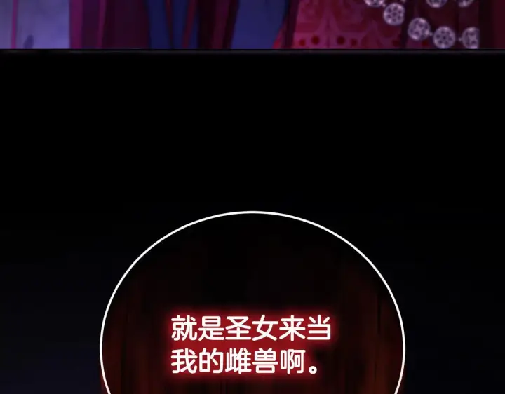 《冒牌圣女等待离场》第30话 神秘人物降临图131