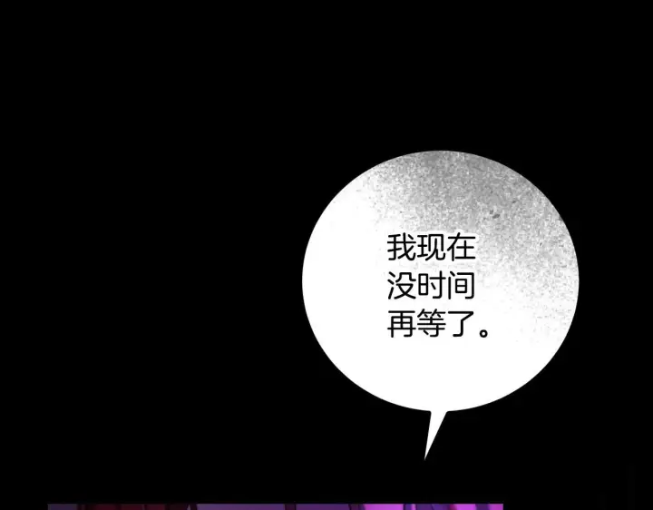 《冒牌圣女等待离场》第30话 神秘人物降临图167