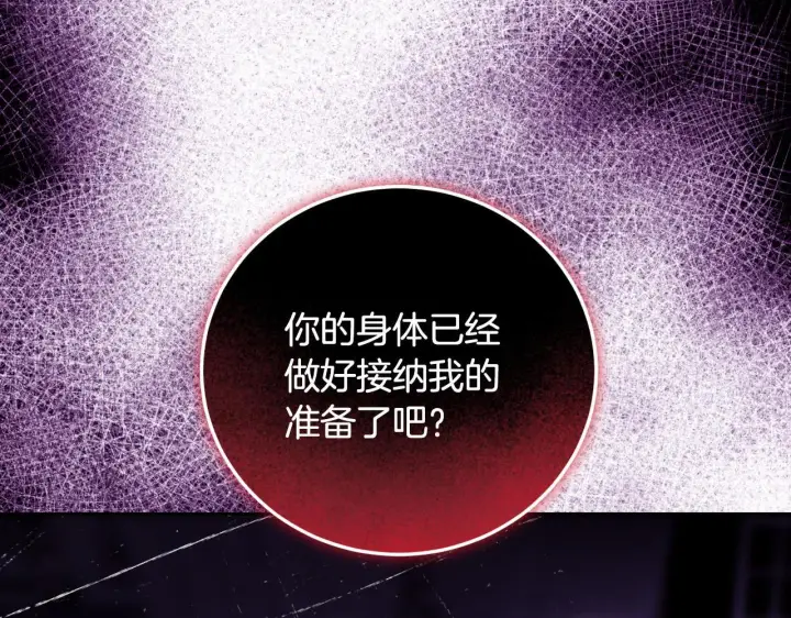 《冒牌圣女等待离场》第30话 神秘人物降临图187