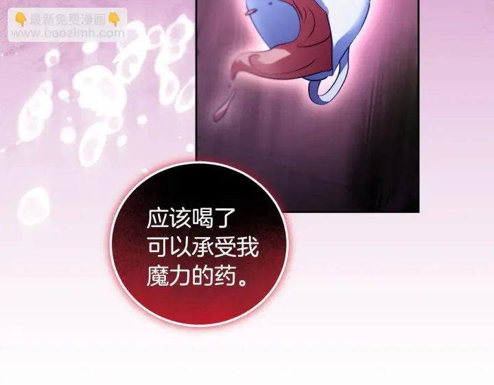 《冒牌圣女等待离场》第30话 神秘人物降临图192
