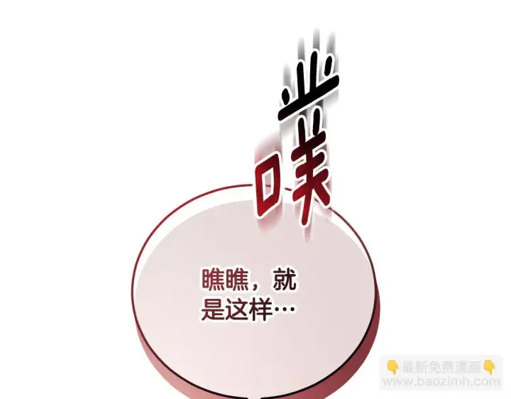 《冒牌圣女等待离场》第30话 神秘人物降临图194