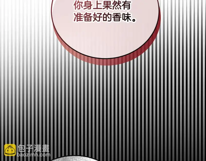 《冒牌圣女等待离场》第30话 神秘人物降临图197