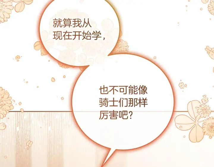 《冒牌圣女等待离场》第30话 神秘人物降临图20