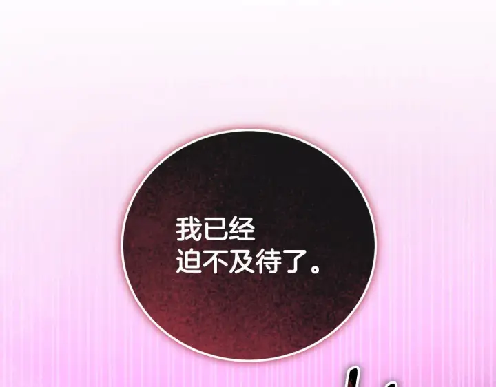 《冒牌圣女等待离场》第30话 神秘人物降临图207