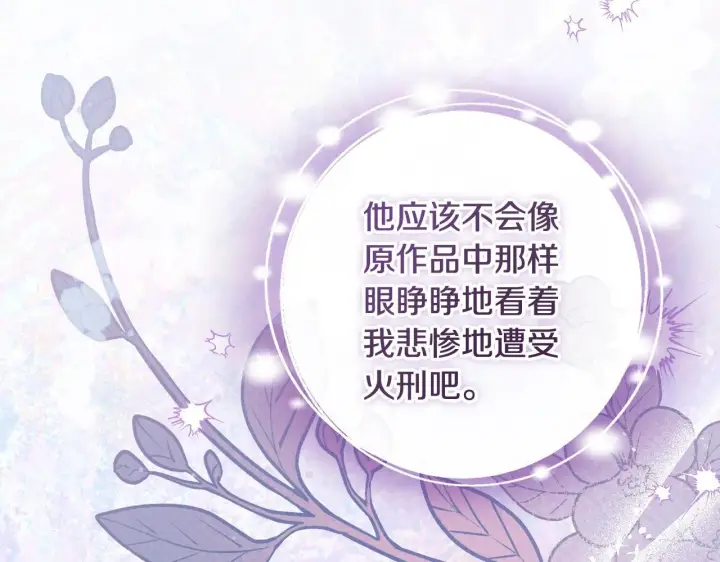 《冒牌圣女等待离场》第30话 神秘人物降临图39