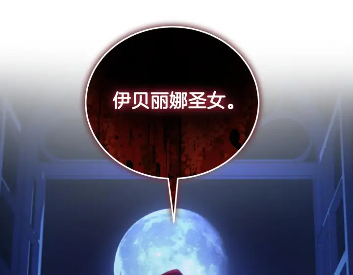《冒牌圣女等待离场》第30话 神秘人物降临图99