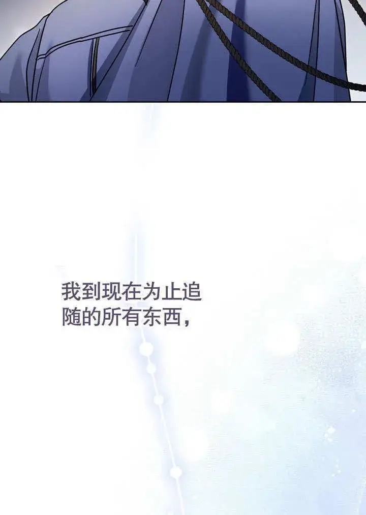 《冒牌圣女等待离场》第42话图40