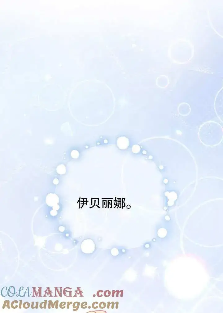 《冒牌圣女等待离场》第42话图45