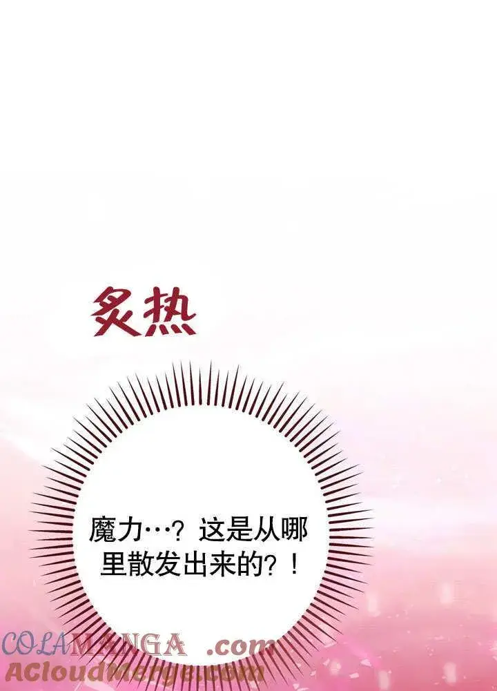 《冒牌圣女等待离场》第42话图61