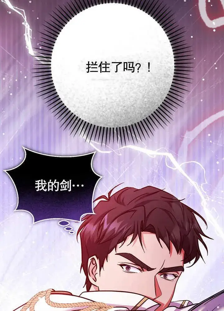 《冒牌圣女等待离场》第42话图74