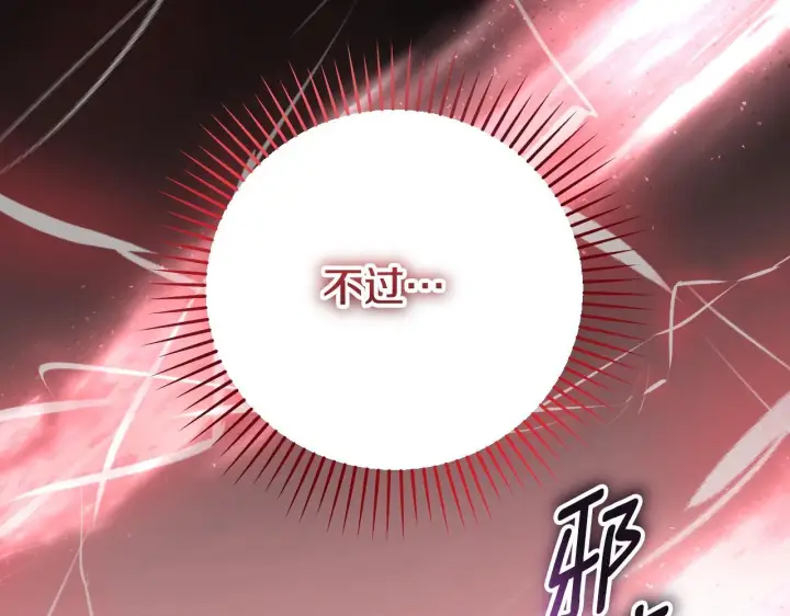 《冒牌圣女等待离场》第31话 给我生个幼崽图109