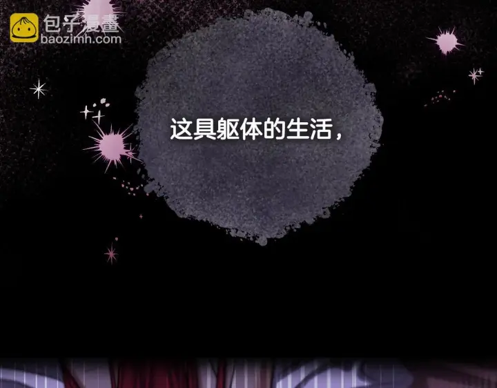 《冒牌圣女等待离场》第31话 给我生个幼崽图11
