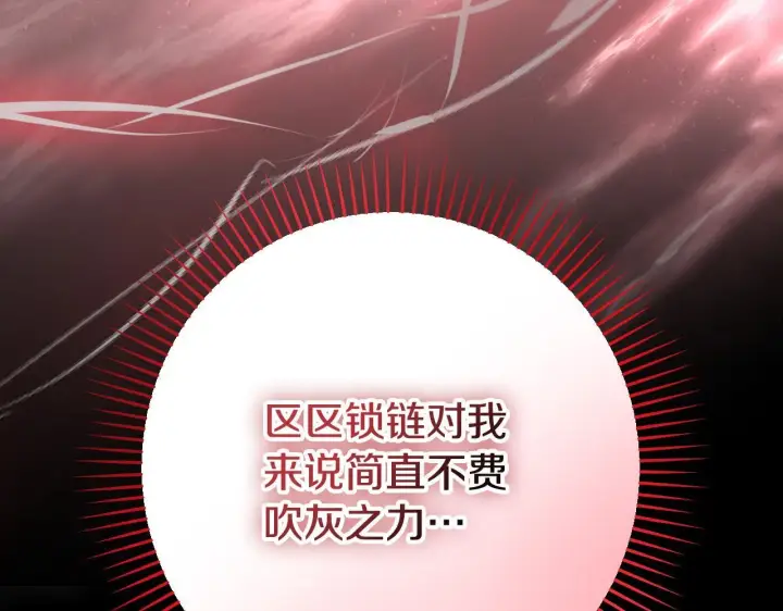 《冒牌圣女等待离场》第31话 给我生个幼崽图111