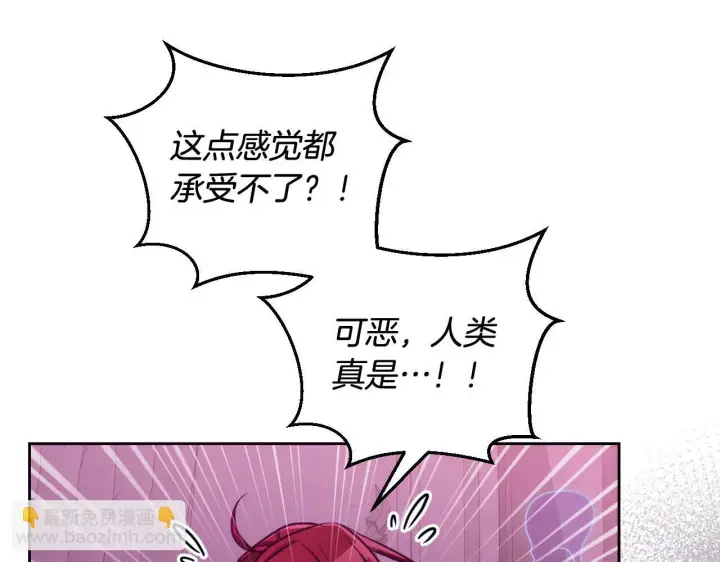 《冒牌圣女等待离场》第31话 给我生个幼崽图126