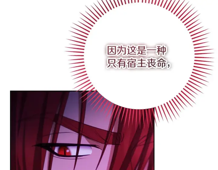 《冒牌圣女等待离场》第31话 给我生个幼崽图133