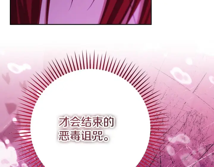 《冒牌圣女等待离场》第31话 给我生个幼崽图134