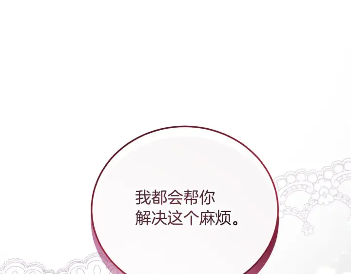 《冒牌圣女等待离场》第31话 给我生个幼崽图140
