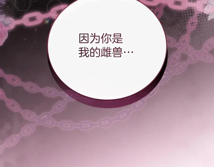 《冒牌圣女等待离场》第31话 给我生个幼崽图144