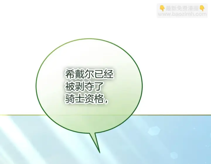 《冒牌圣女等待离场》第31话 给我生个幼崽图161