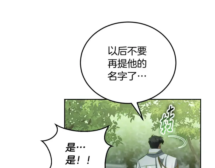 《冒牌圣女等待离场》第31话 给我生个幼崽图167