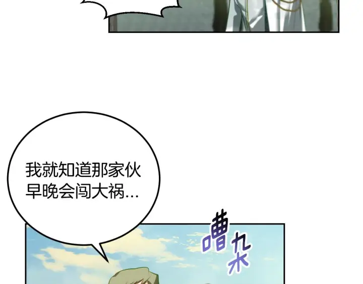 《冒牌圣女等待离场》第31话 给我生个幼崽图168