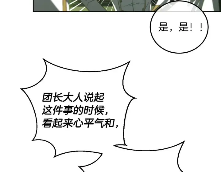 《冒牌圣女等待离场》第31话 给我生个幼崽图171