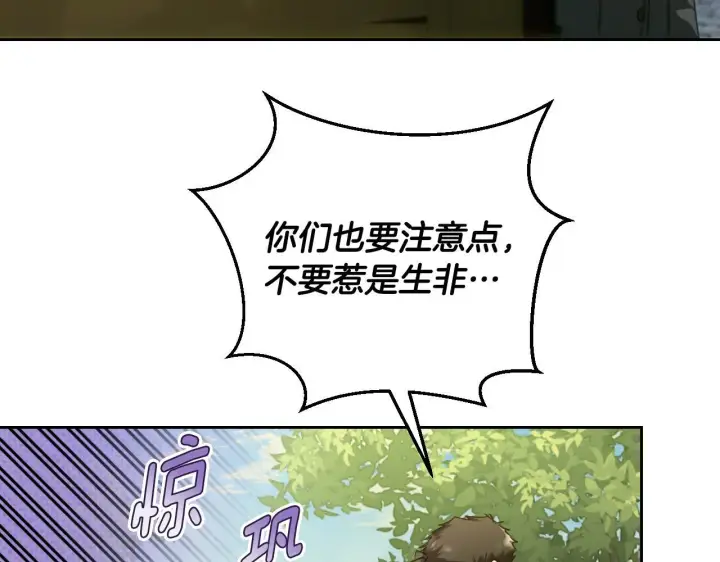 《冒牌圣女等待离场》第31话 给我生个幼崽图175