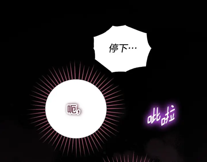《冒牌圣女等待离场》第31话 给我生个幼崽图32